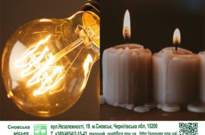 Обмеження в енергопостачанні!