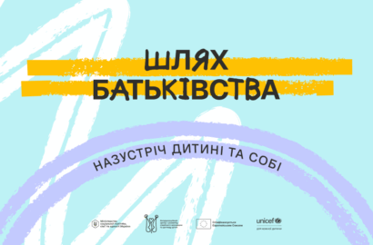 «Шлях батьківства»: в Україні стартувала програма для розвитку навичок батьківства