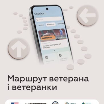 Маршрут ветерана та ветеранки