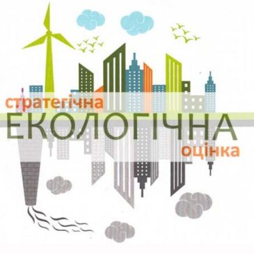 Повідомлення про оприлюднення проєкту документу державного планування та звіту про стратегічну екологічну оцінку