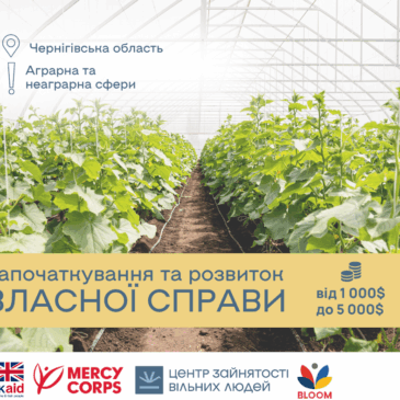 Запрошуємо на презентацію Програми підтримки мікробізнесу з можливістю отримати від 1000 до 5000 $