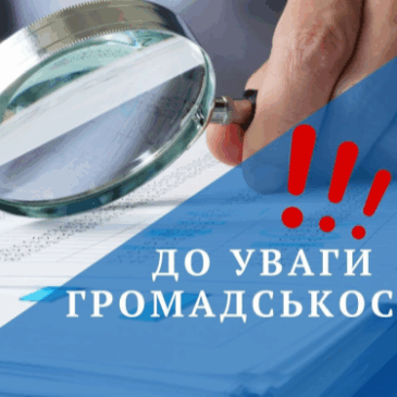 Про залучення кандидатів від громадськості до складу Комісії з розгляду питань щодо надання допомоги для вирішення житлового питання окремим категоріям внутрішньо переміщених осіб, що проживали на тимчасово окупованій території