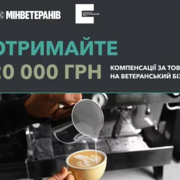 Як отримати компенсацію за товари, придбані для ветеранського бізнесу