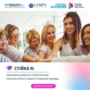 Про нові можливості для жінок і дівчат Сновської громади!