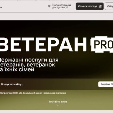 В Україні запрацював  Ветеран PRO — єдина цифрова платформа для ветеранів, ветеранок та їхніх родин