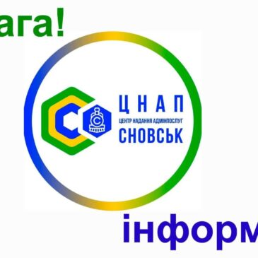 Центр надання адміністративних послуг інформує як провести актуалізацію даних у Реєстрі територіальної громади