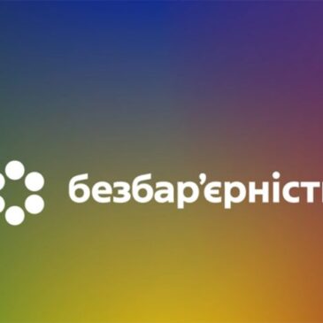 Про тест “Цифрограм із безбар’єрності”