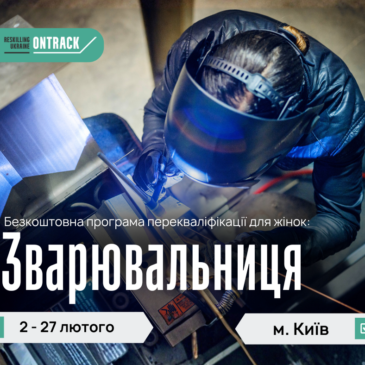 Проєкт Reskilling Ukraine запрошує жінок на безоплатний практичний курс «Зварювальниця»