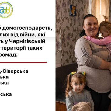 Опитування для родин, які постраждалі від війни