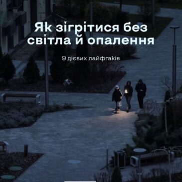 Поради, як зігрітися у разі відсутності опалення