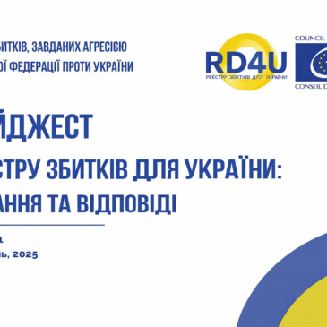 Дайджест Реєстру збитків для України: найпоширеніші питання та відповіді