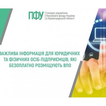 Державна підтримка тих, хто надає житло ВПО