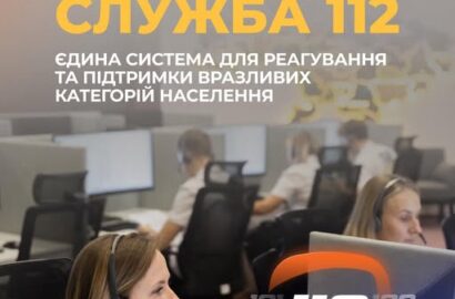 Служба 112 МВС збиратиме звернення