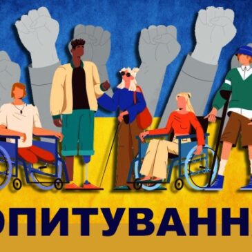 Анкетування для людей з інвалідністю