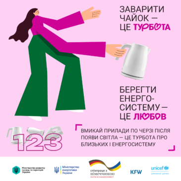 Використовуй енергоресурси свідомо та раціонально