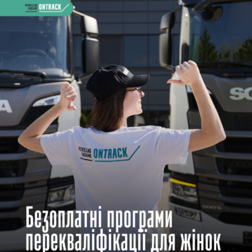 Безоплатні програми перекваліфікації для жінок