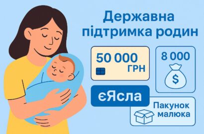 Про допомогу від держави родинам з дітьми