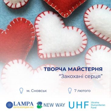 Запрошуємо дітей і молодь відвідати творчу майстерню