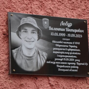 Його подвиг — у нашій пам’яті навіки: відкриття меморіальної дошки Валентину Лобуру