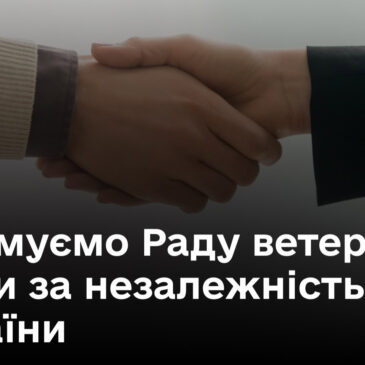 Формується оновлений склад Ради ветеранів війни за незалежність України