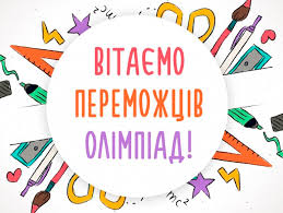 Учні Сновщини – серед кращих на ІІ етапі Всеукраїнських олімпіад