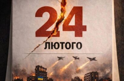 4 роки незламності, стійкості, героїзму…