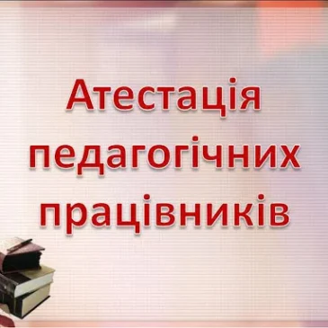 Створення атестаційної комісії у Мистецькій школі «Сновська музична школа ім.Н.Г.Рахліна» у 2026 році