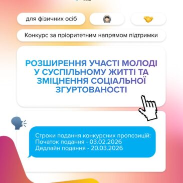 Грант для фізичних осіб, які працюють з молоддю