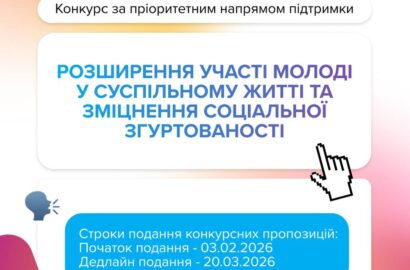 Грант для фізичних осіб, які працюють з молоддю