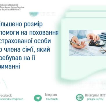 Збільшено розмір допомоги на поховання