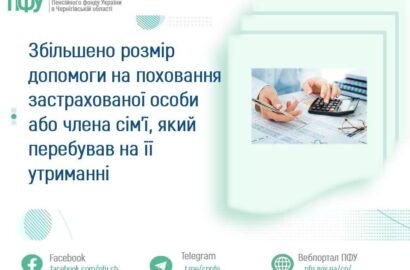 Збільшено розмір допомоги на поховання