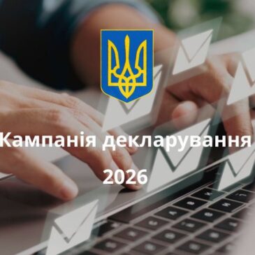 Кампанія декларування-2026: НАЗК підготувало комплексний посібник із відповідями на найпоширеніші питання декларантів