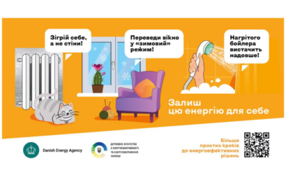 Залиш цю енергію для себе