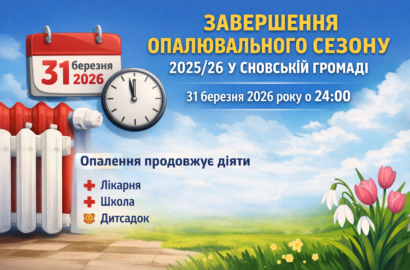 У Сновській громаді завершується опалювальний сезон 2025/26 років