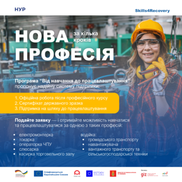Триває реалізація програми «Від навчання до працевлаштування»