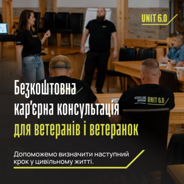 Ветерани та ветеранки можуть отримати безкоштовну кар’єрну консультацію