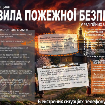 Корюківський районний відділ ЦЗ та ПД ГУ ДСНС України у Чернігівській області закликає дотримуватися правил пожежної безпеки під час відзначення Великодня