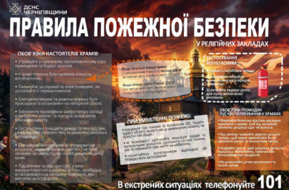 Корюківський районний відділ ЦЗ та ПД ГУ ДСНС України у Чернігівській області закликає дотримуватися правил пожежної безпеки під час відзначення Великодня