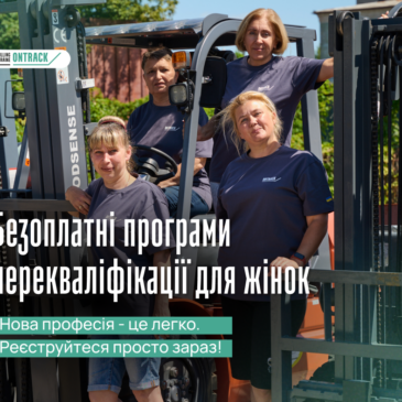 Перекваліфікаційні програми для жінок від Reskilling Ukraine
