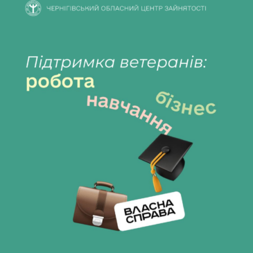 Підтримка ветеранів: робота, навчання, гранти