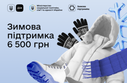 Виплати 6500 у межах Зимової підтримки надійдуть усім отримувачам найближчим часом – рішення Уряду