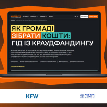 «Моє місто» запускає безкоштовний онлайн-курс із краудфандингу для громад України