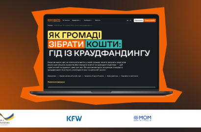«Моє місто» запускає безкоштовний онлайн-курс із краудфандингу для громад України