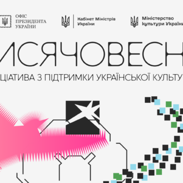 Старт конкурсів у межах ініціативи Президента зі створення українського культурного продукту