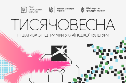 Старт конкурсів у межах ініціативи Президента зі створення українського культурного продукту