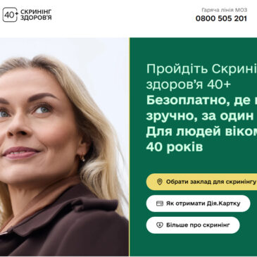 Скринінг здоровʼя 40+