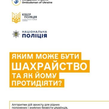 Алгоритми дій захисту для рідних полонених і зниклих безвісти українців
