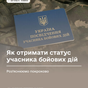 Як отримати статус учасника бойових дій