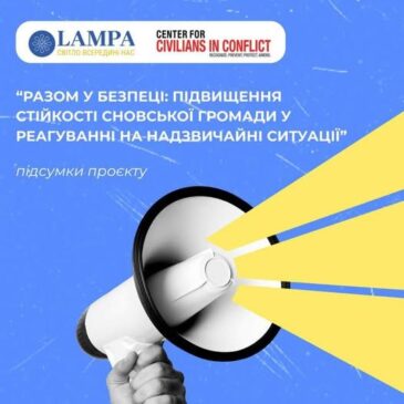 Громадська організація “ЛАМПА” завершила реалізацію безпекового проєкту для Сновщини