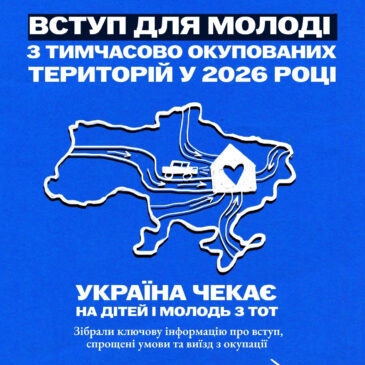 Україна чекає на молодь із ТОТ та створює умови, щоб цей шлях був реальним, доступним і безпечним